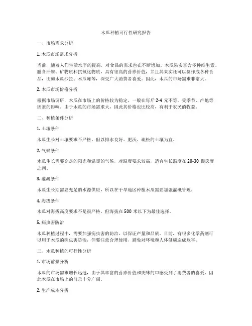 木瓜种植可行性研究报告