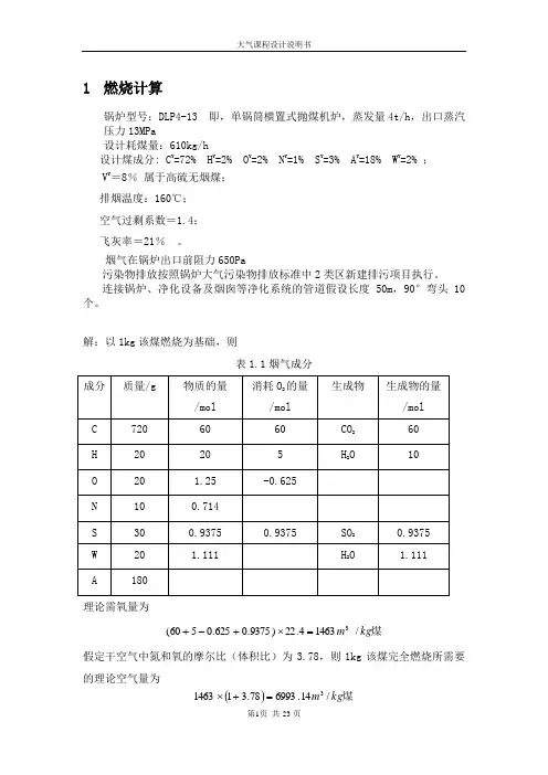 DLP4-13型锅炉高硫无烟煤烟气旋风除尘系统设计