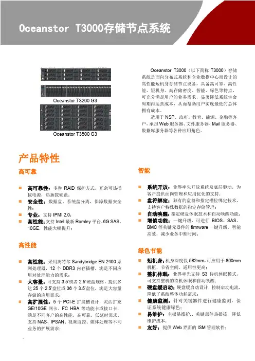 Oceanstor_T3000_G3_产品彩页V1.1