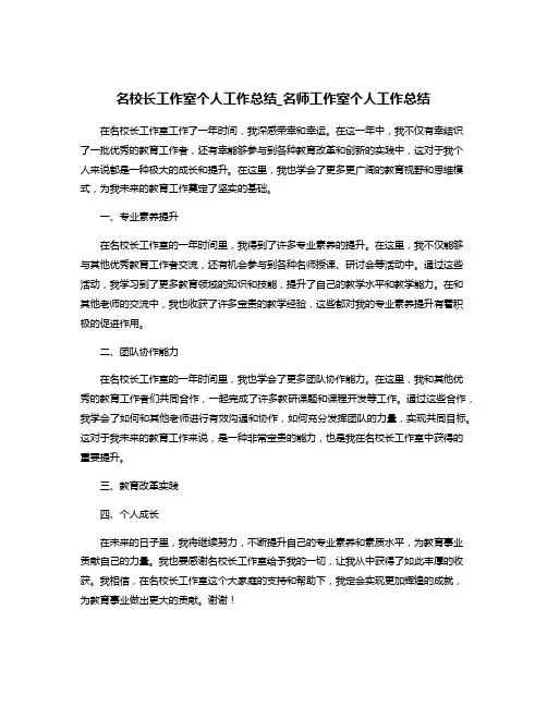 名校长工作室个人工作总结_名师工作室个人工作总结