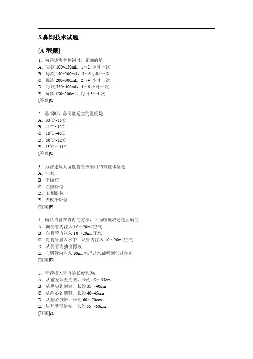 鼻饲技术试题