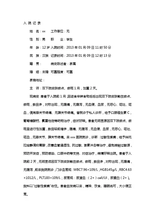 过敏性紫癜(混合型)