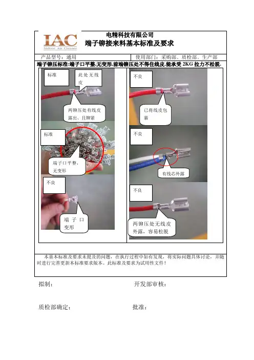 端子铆接标准