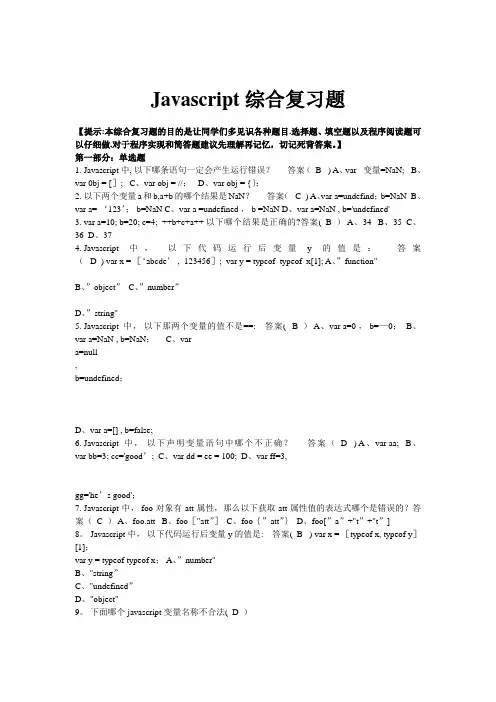 javascript考试题库2