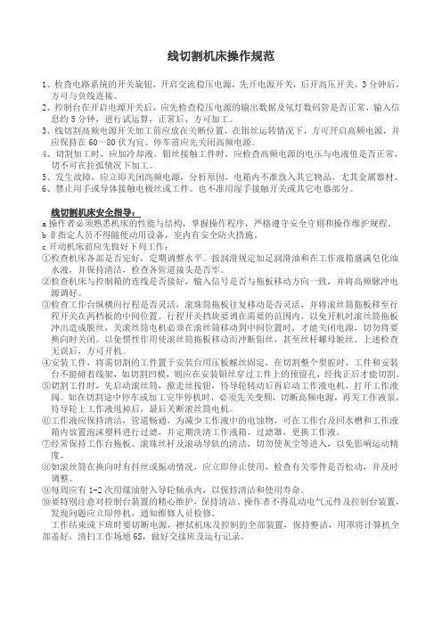 线切割机床操作规范