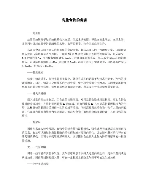 高盐食物的危害