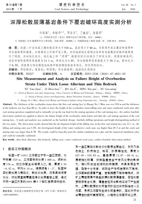 煤炭科学技术投稿模板