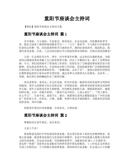 重阳节座谈会主持词