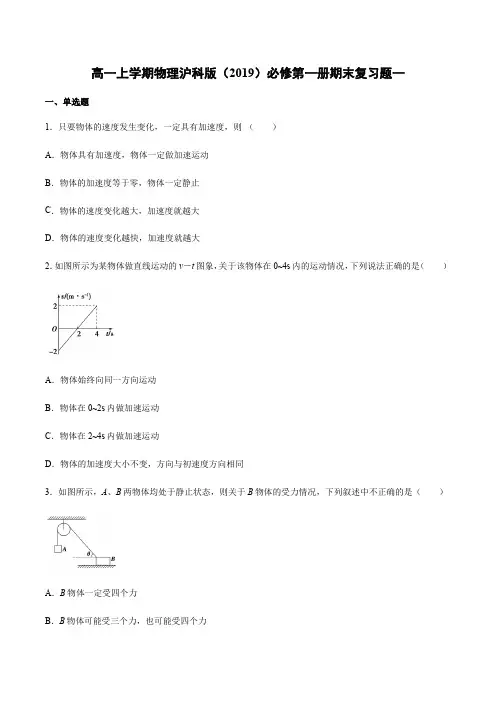 沪科版（）高一物理 必修第一册 期末复习题一（含答案）