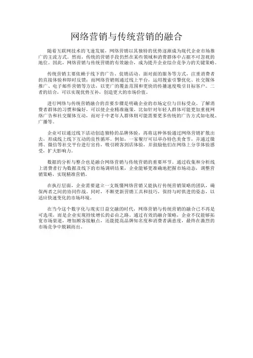 网络营销与传统营销的融合