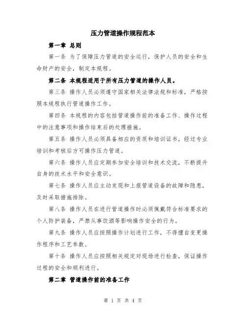 压力管道操作规程范本