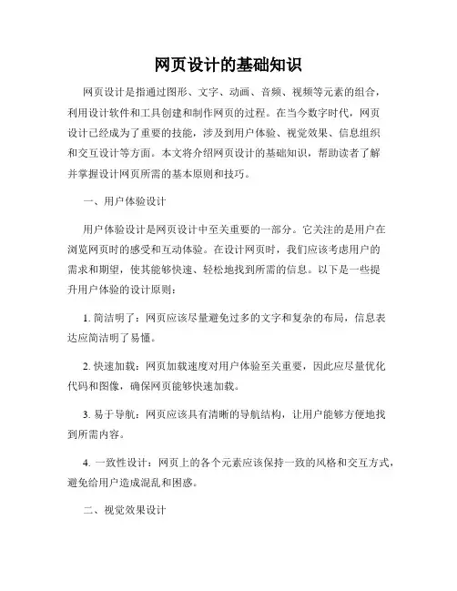 网页设计的基础知识