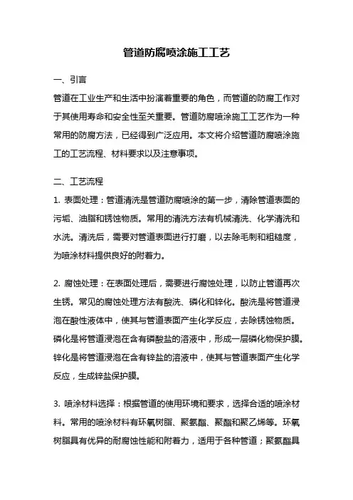 管道防腐喷涂施工工艺