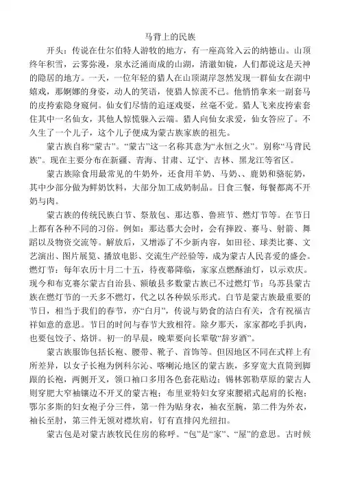 蒙古族的民风民俗
