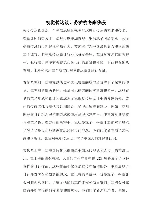视觉传达设计苏沪杭考察收获