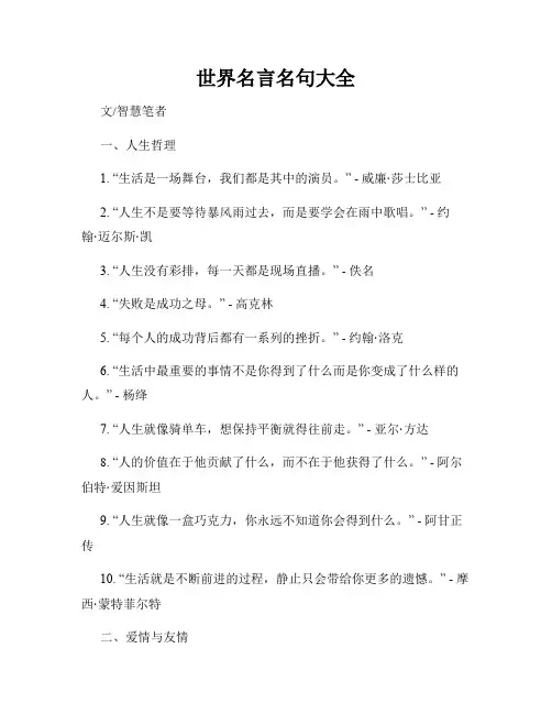 世界名言名句大全