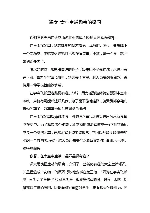课文 太空生活趣事的疑问