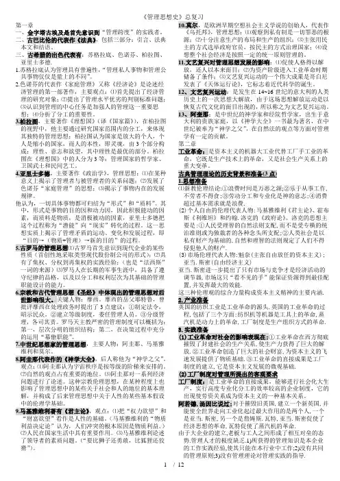 《管理思想史》总复习
