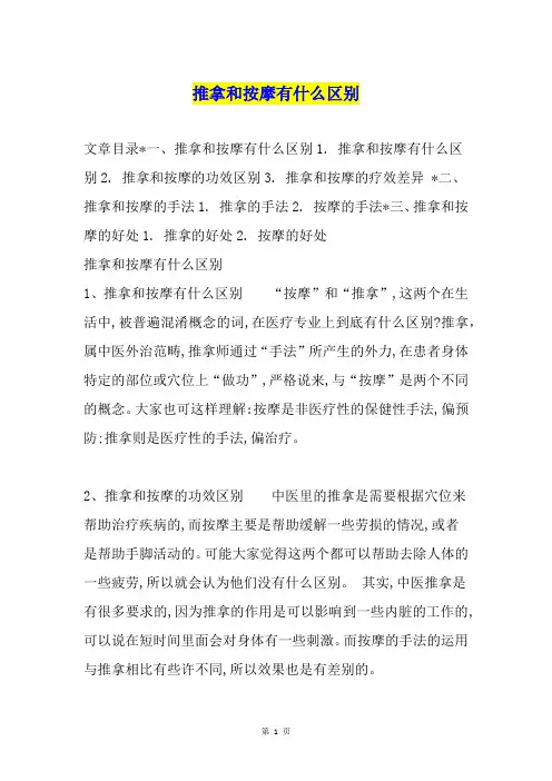 推拿和按摩有什么区别