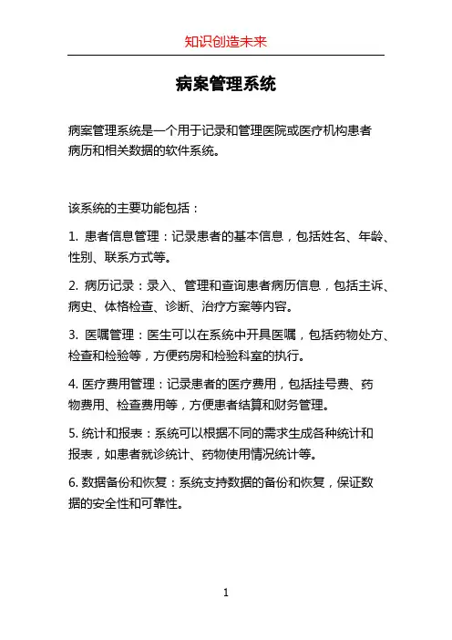 病案管理系统