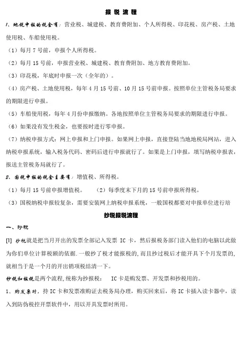 报税完整流程