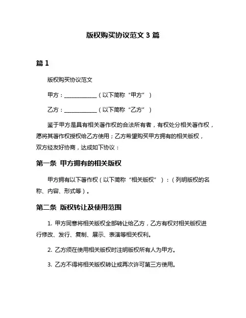 版权购买协议范文3篇