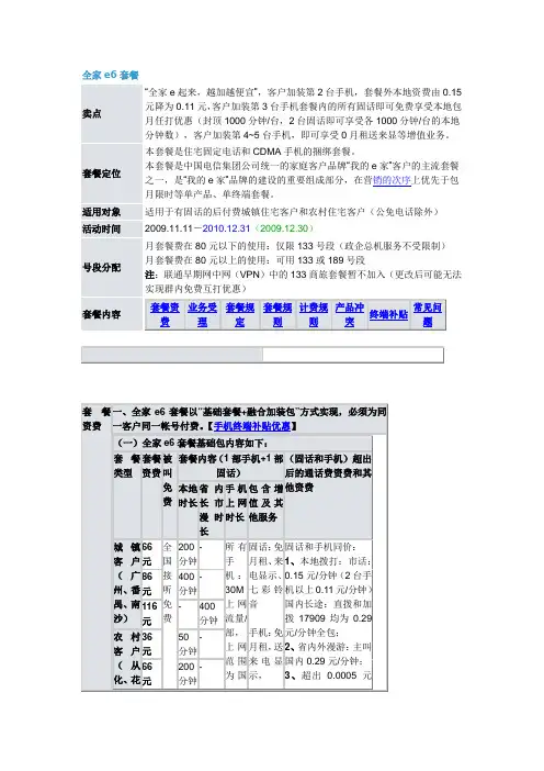 全家e6套餐
