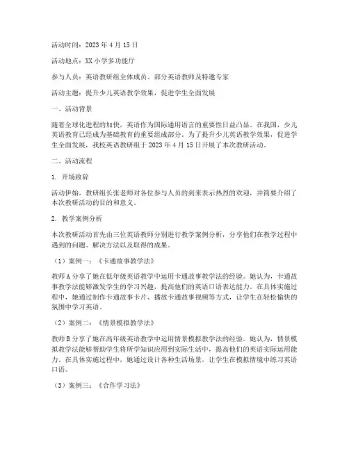 少儿英语教研活动记录