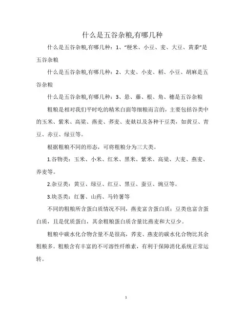 什么是五谷杂粮,有哪几种