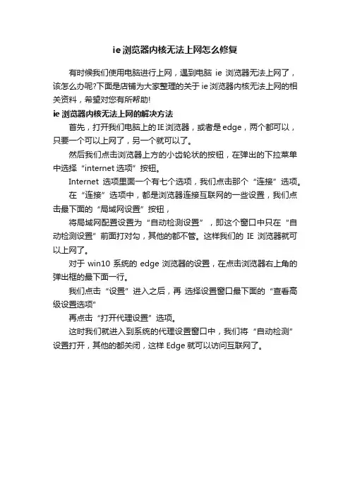ie浏览器内核无法上网怎么修复