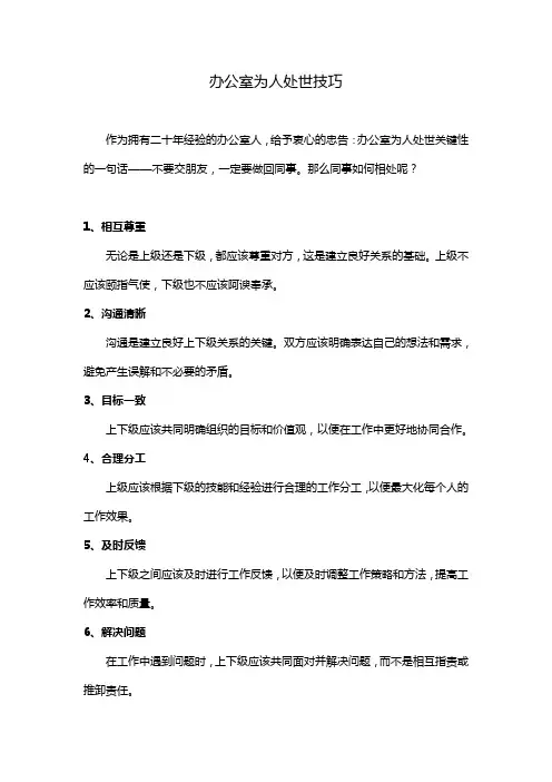 办公室为人处世技巧