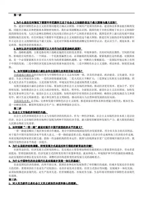 (完整版)中国特色社会主义理论与实践2015版思考题答案