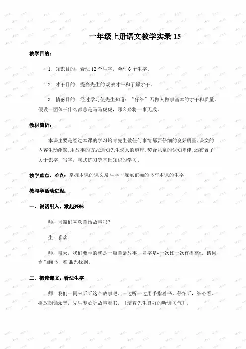 一年级上册语文教学实录15.一次比一次有进步鲁教版
