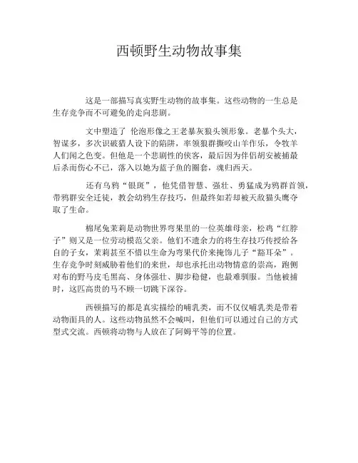 西顿野生动物故事集
