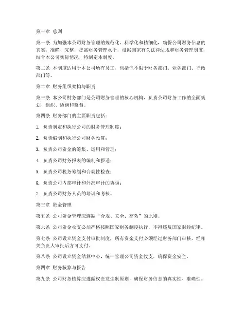 货运公司财务管理制度
