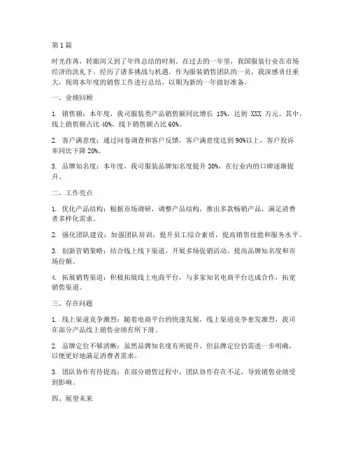 服装类销售年度总结(3篇)