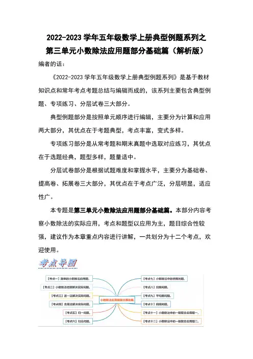 2022-2023学年人教版五年级数学上册典型例题系列之第三单元小数除法应用题部分基础篇 讲解版