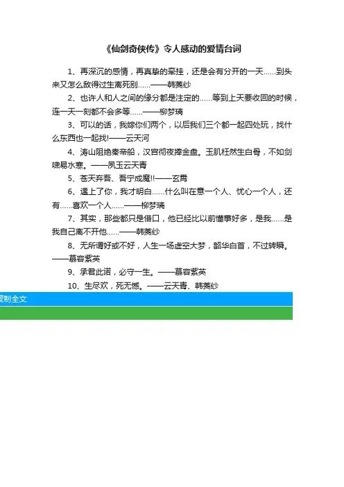 《仙剑奇侠传》令人感动的爱情台词