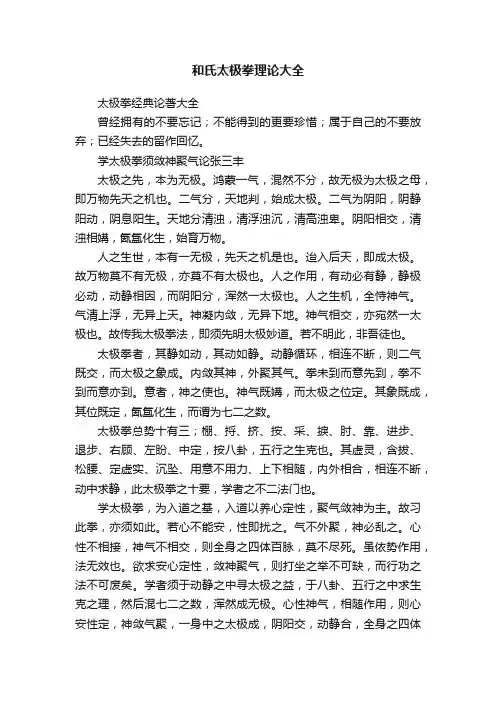 和氏太极拳理论大全