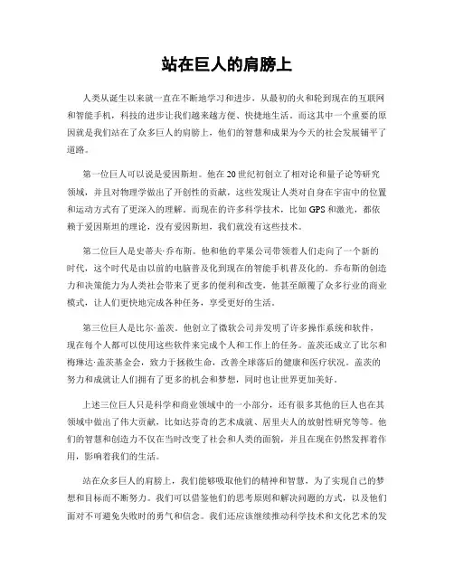 站在巨人的肩膀上