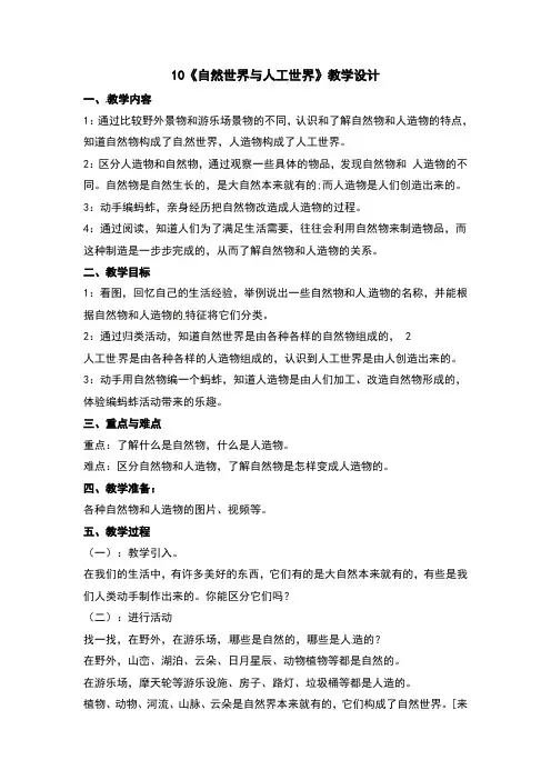 自然世界与人工世界教案及反思