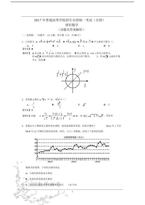 2017高考全国3卷理科数学试题与答案