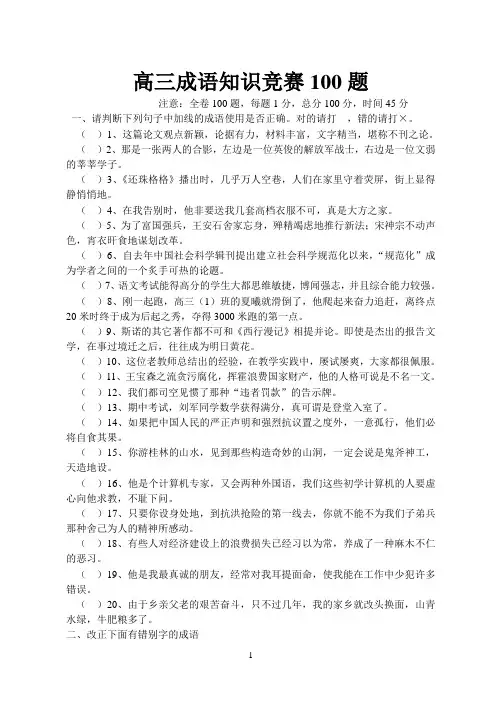 成语知识竞赛100题