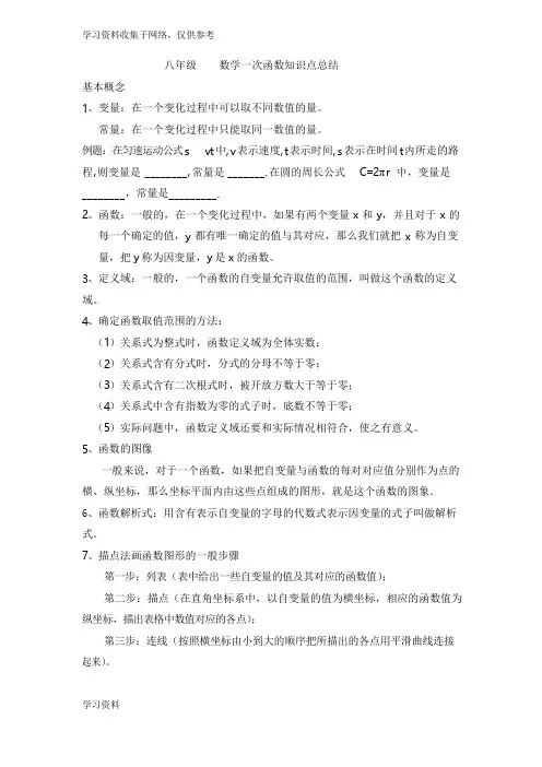 八年级(人教版)一次函数知识点总结