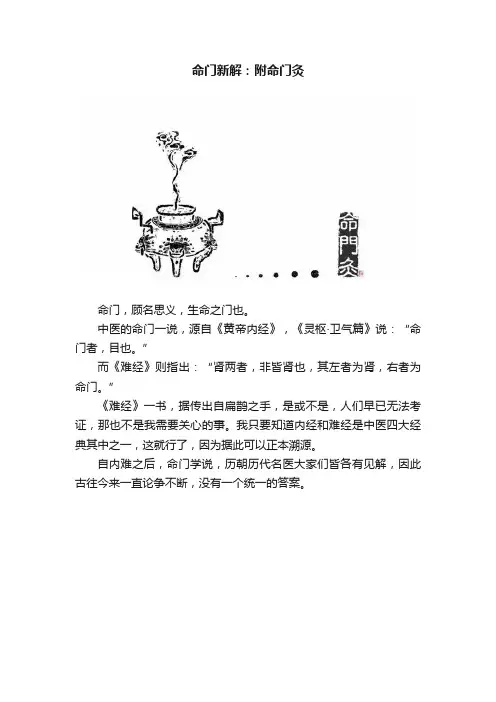 命门新解：附命门灸