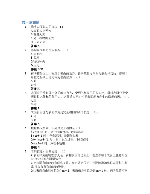 表面物理化学智慧树知到答案章节测试2023年同济大学
