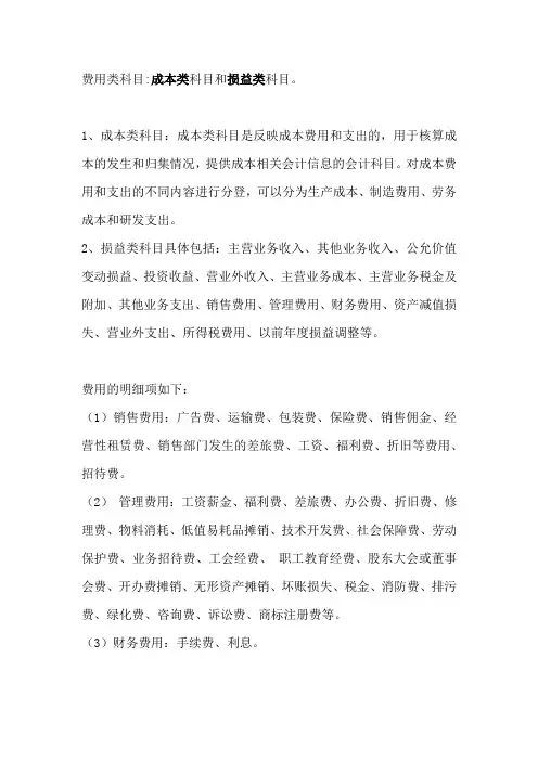 费用科目