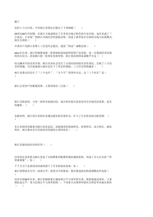 《中特在浙江的实践》多选题1