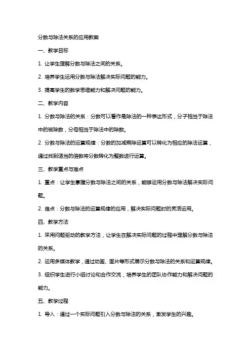 分数与除法关系的应用教案