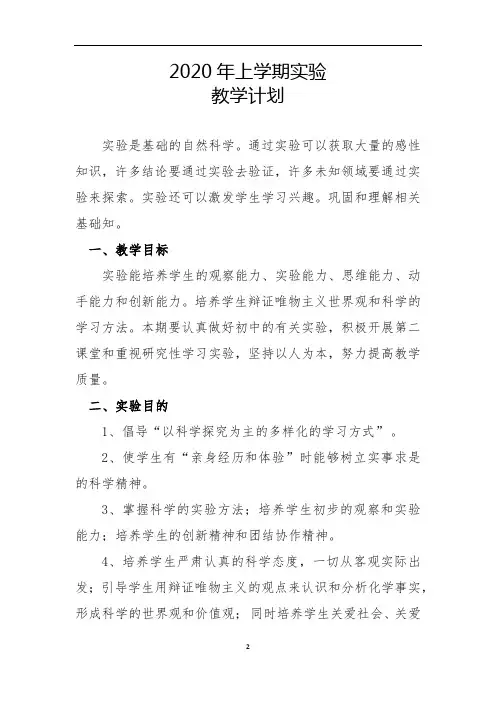 最新实验教学计划3篇